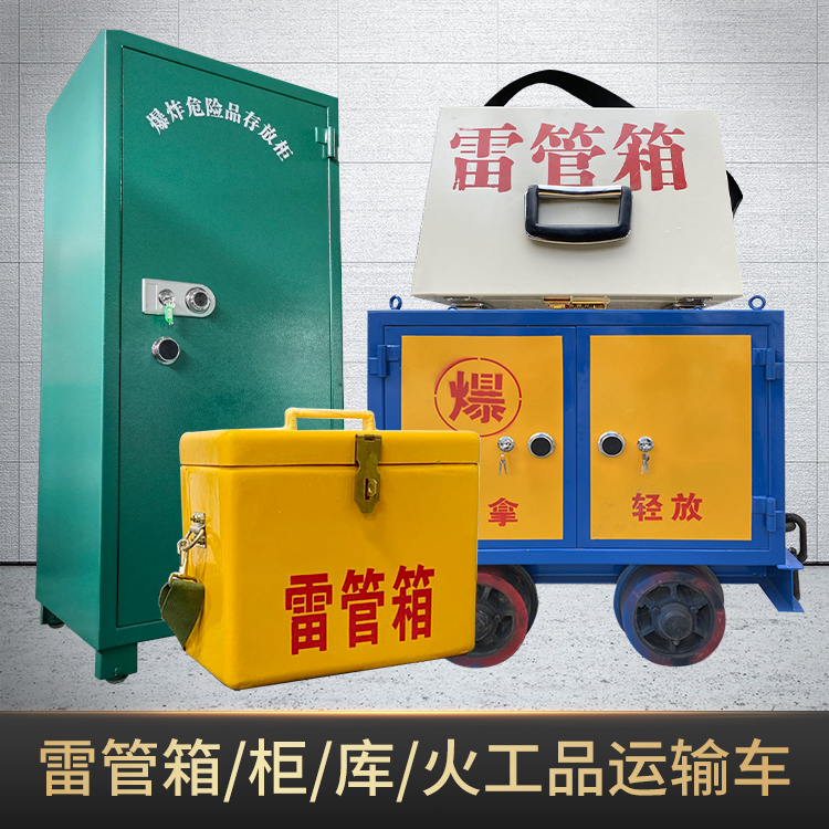 岭口镇危险品存放柜使用注意事项全解析
