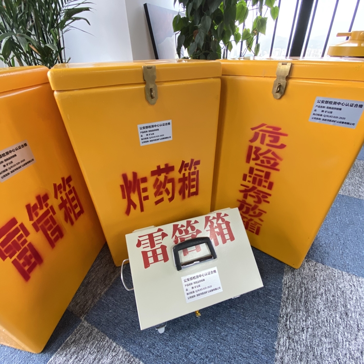 岭口镇火工品存放箱 手提式雷管炸药箱的材质特性与标准规格解析