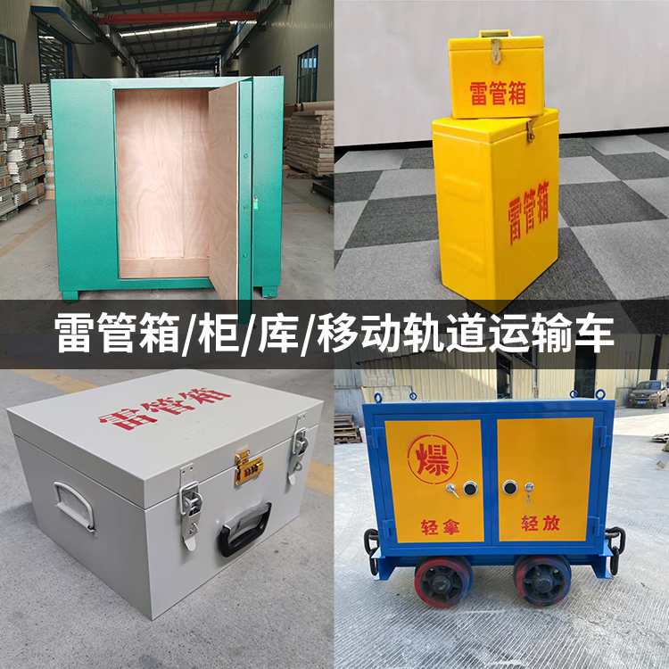 岭口镇火工品存放箱的种类与核心优点全解析